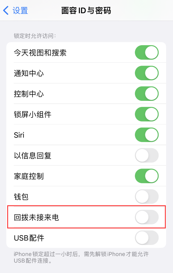 柳河苹果服务网点分享如何在 iPhone 上禁用锁屏时回拨未接来电功能 