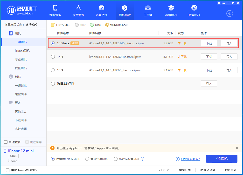 柳河苹果手机维修分享iOS 14.5 测试版_iOS 14.5测试版一键刷机教程 